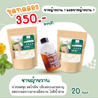 ชาเขียวผสมหญ้าหวาน1แถม1(ฟรีขวดน้ำน่ารัก1ใบ)