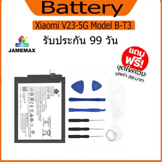 แบต  Xiaomi V23-5G แบตเตอรี่ Battery Model B-T3