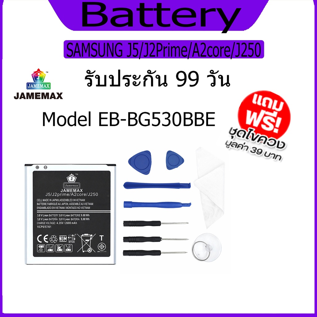 แบต  SAMSUNG J5/J2Prime/A2core/J250 แบตเตอรี่ Battery Model EB-BG530BBE