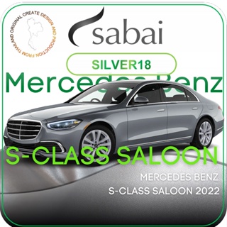 SABAI ผ้าคลุมรถยนต์ Mercedes Benz S-Class Saloon 2022 เนื้อผ้า SILVER18 ซิลเวอร์โค้ท คลุมง่าย เบา สบาย #ผ้าคลุมสบาย ผ้าคลุมรถ sabai cover ผ้าคลุมรถกะบะ ผ้าคลุมรถกระบะ