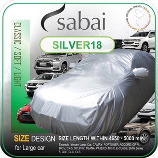 SABAI ผ้าคลุมรถยนต์ SILVER18 SIZE L - สำหรับ CAMRY, FORTUNER, ACCORD, CR-V, BR-V, CX-5, SYLPHY, TEANA, PAJERO, MU-X, E-CLASS, BMW Series 5, GLE, GLC, CLS #ผ้าคลุมสบาย ผ้าคลุมรถ sabai cover