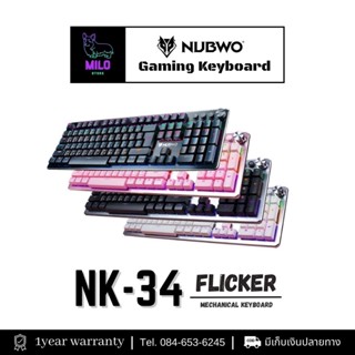 NUBWO NK-34 Flicker Mechanical keyboard คีย์บอร์ดเกมมิ่ง พร้อม knob ที่หมุนปรับเสียงได้ ของแท้รับประกัน 1 ปี!