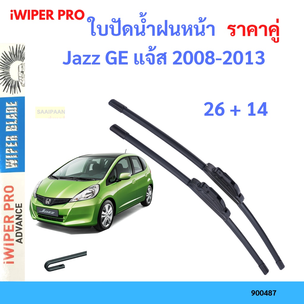 ราคาคู่ ใบปัดน้ำฝน Jazz GE แจ้ส 2008-2013 26+14 ใบปัดน้ำฝนหน้า ที่ปัดน้ำฝน