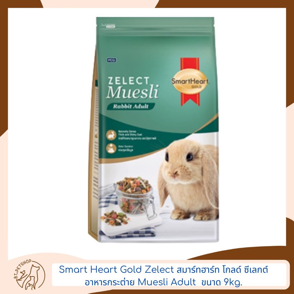 Smart Heart Gold Zelect Muesli Adult ซีเลกต์ มูสลี่ กระต่ายโต 9 kg.