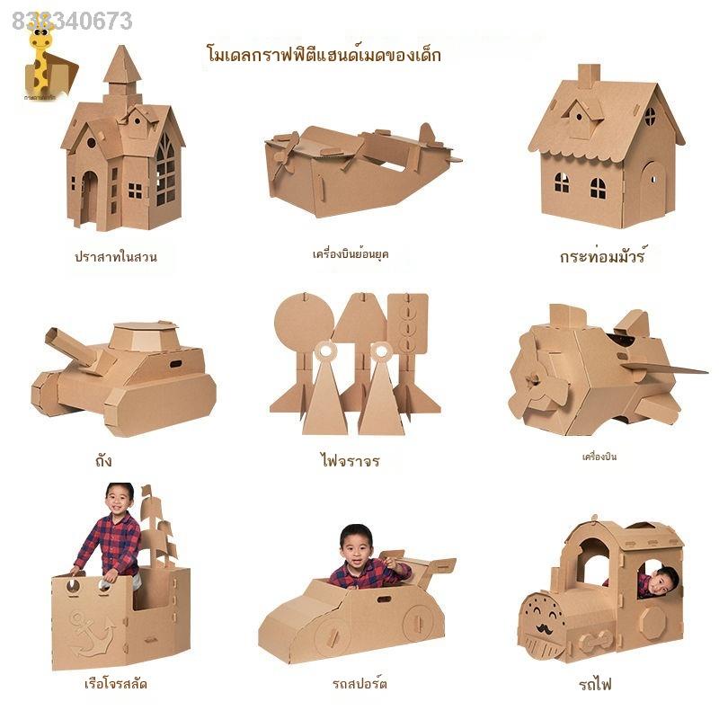 DIYกล่องกระดาษแข็งสามารถกราฟฟิตี รถยนต์ เรือ รถไฟ สัญญาณไฟจราจร เด็กอนุบาล กระดาษแข็งสวมใส่ได้ สร้างบ้านปราสาท