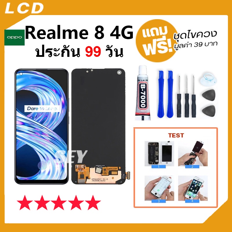 หน้าจอ Realme 8 4G จอ จอชุด จอ+ทัช จอRealme จอRealme8 (4G) LCD Display Touch oppo Realme 8 (4G)