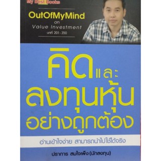 หนังสือคู่มือคิดและลงทุนหุ้นอย่างถูกต้อง