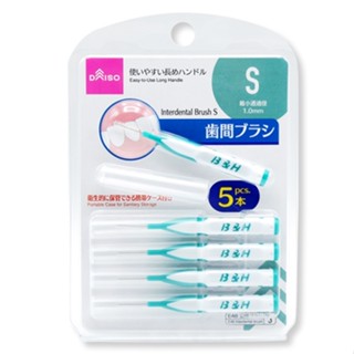ไดโซ แปรงขัดซอกฟันพร้อมผาครอบ S 1.0 มม. 5 ชิ้น