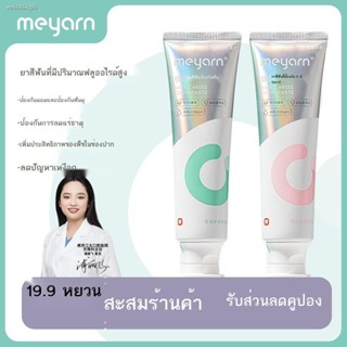 แปรงสีฟันคนจัดฟัน ไฟฟ้า ┅﹉แปรงสีฟันคนจัดฟัน  Meyarn Mi Yan ยาสีฟันจัดฟันผสมฟลูออรีน ลมหายใจสดชื่น ป้องกันฟันผุ พร้อมเหล็