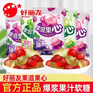 ♠☁✿Haoliyou Guozi Fruit Heart Peeling Soft Candy Pop Pulp Juice Sandwich QQ Sugar Gummy Candy Pickled Candy ขนมสำหรับเด็