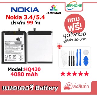 แบตเตอรี่ Battery Nokia 3.4/5.4 model HQ430 คุณภาพสูง แบต Nokia (4080mAh) free เครื่องมือ