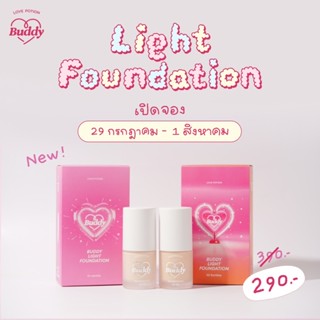 New ! รองพื้น บัดดี้ Buddy foundation พัฒนาสูตรมาจากกันแดดซันคิส