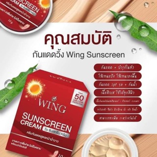 Wing sunscreen cream ครีมกันแดดสูตรหน้าฉ่ำวาว