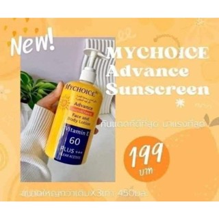 ครีมกันแดด vittamin e 60 plus+++ Mychoice advance sunscreen face and body lotion(ขวดใหญ่)