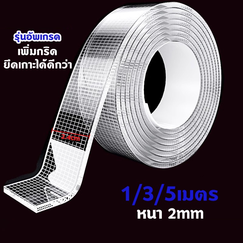 เทปนาโน 2หน้า 1,3,5 เมตร ขนาดกว้าง 3ซม กาว  ใสสารพัดประโยชน์ เทปกาว กันน้ำ ตกแต่ง