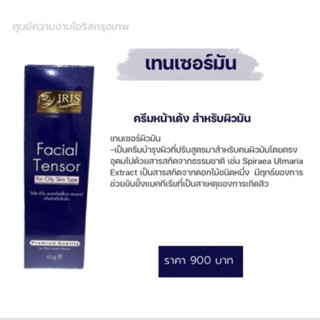 เ้ครีมบำรุงหน้าเด้ง ควบคุมความมันได้ดี ใช้แล้วผิวเปล่งปลั่ง นุ่มเด้ง เหมาะสำหรับผิวมัน
