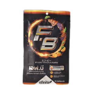 F.B.Fat Burn อาหารเสริมเร่งการเผาผลาญ ลดไขมันกระชับสัดส่วน