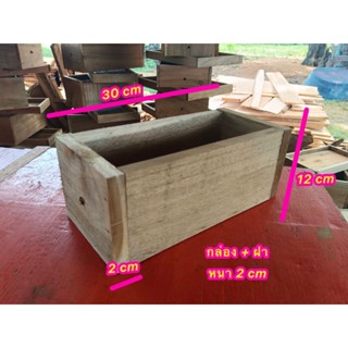 กล่องเลี้ยงชันโรง ขนาด 14x30x13 ซม กว้างxยาวxสูง ทำจากไม้สะเดา เเบบหนา