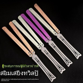 Tulip Balisong พับกลางแจ้งแบบพกพา ระบบบุชชิ่ง อลูมิเนียมอัลลอยด์มีดบาลิซอง มีดควง มีดบาลิซอง มีดซ้อม มีดผีเสื้อ คุณภาพ00