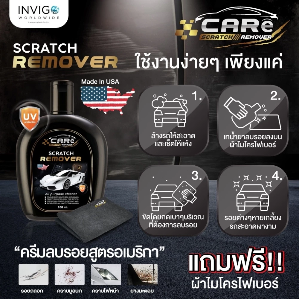 ( ของแท้ ) CARe  แคร์ น้ำยาลบรอยสีรถ ครีมลบรอยขีดข่วนรถยนต์  ลบรอยเบียด น้ำยาขัดไฟหน้ารถ thumbnail 7