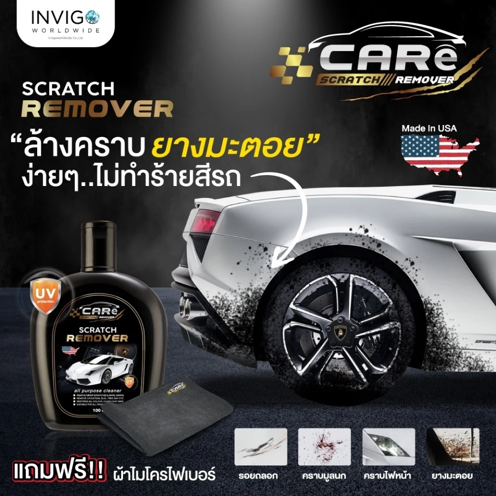 ( ของแท้ ) CARe  แคร์ น้ำยาลบรอยสีรถ ครีมลบรอยขีดข่วนรถยนต์  ลบรอยเบียด น้ำยาขัดไฟหน้ารถ thumbnail 8