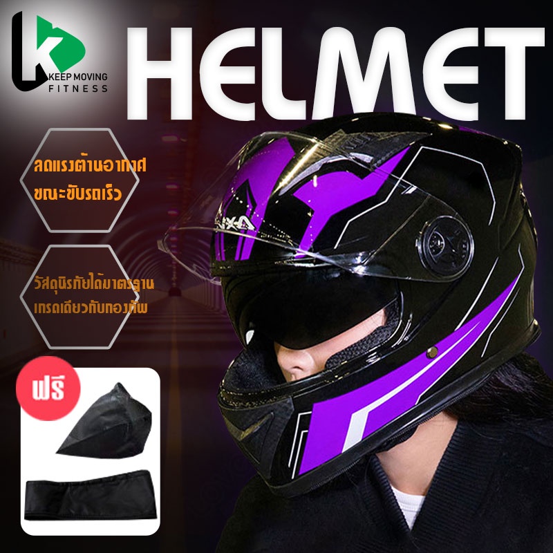 หมวกกันน็อก หมวกกันน๊อคเต็มใบ index HD ออกแบบกระจก 2ชั้น กันแสงสะท้อน รถจักรยานยนต์ Motorcycle helmet