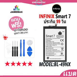 แบตโทรศัพท์มือถือ Infinix Smart 7 JAMEMAX แบตเตอรี่ infinix smart7 Battery Model BL-49NX แบตแท้ ฟรีชุดไขควง（5000mAh）