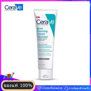 【ของแท้100%】💕 CeraVe Acne Foaming Cream Cleanser 150ml เซราวีโฟมมิ่งคลีนเซอร์ โฟมล้างหน้าสำหรับผิวแพ้ง่าย