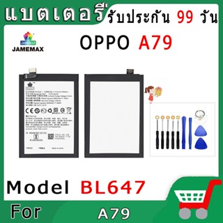 ►◊◆▬JAMEMAX แบตเตอรี่ OPPO A79 Model BLP647 สินค้าคุณภาพดี รับประกัน3 เดือน พร้อมส่ง