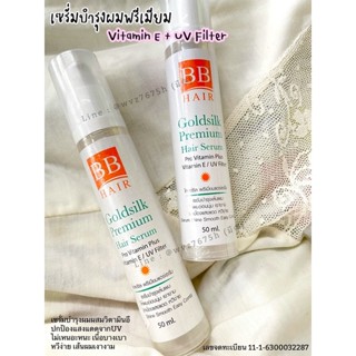 Goldsilk Premium Hair Serum Pro vitamin E / UV Filter โกลด์ซิล พรีเมียมแฮร์เซรั่ม 50มล. เซรั่มบำรุงเส้นผม