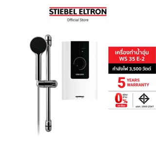 Stiebel Eltron เครื่องทำน้ำอุ่น รุ่น WS 35E-2