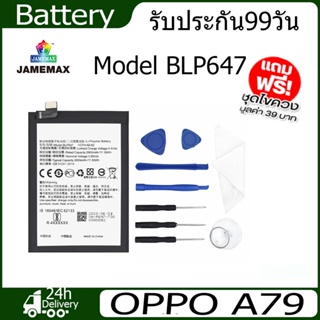 JAMEMAX แบตเตอรี่ OPPO A79 Battery Model BLP647（3000mAh） ฟรีชุดไขควง hot!!!