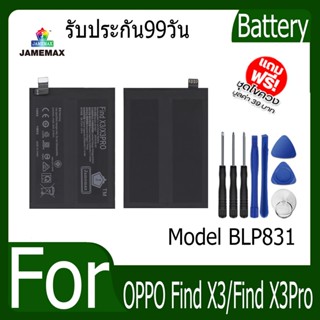 แบตเตอรี่ OPPO Find X3/Find X3Pro Battery Model BLP831 ฟรีชุดไขควง