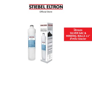 Stiebel Eltron ไส้กรองน้ำดื่ม SILVER GAC &amp; MINERAL BALLS 11"