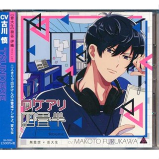 [ส่งจากญี่ปุ่น] Wakeari 4.5 tatami room 2 unfriendly × music student [Makoto Furukawa] CD L05320075