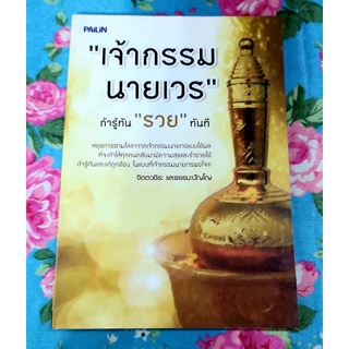 🌷เจ้ากรรมนายเวร ถ้ารู้ทันรวยทันที จิตตวชิระและธรรมะปัญโญ มือ2