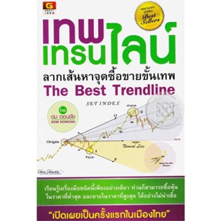 หนังสือ เทพเทรนไลน์ ลากเส้นหาจุดซื้อขายขั้นเทพ  สำนักพิมพ์ GREAT idea(ใหม่มือหนึ่ง พร้อมส่ง)