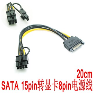 สายเคเบิลอะแดปเตอร์การ์ดจอ SATA 15pin เป็น 8Pin 6PIN+2PIN 15P เป็น 8P