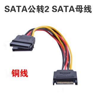 Sata สายเคเบิลอะแดปเตอร์ SATA ตัวผู้ เป็น SATA ตัวเมีย คู่ 15P ตัวผู้ เป็น 15P ตัวเมีย 2 ชิ้น 1 จุด 2