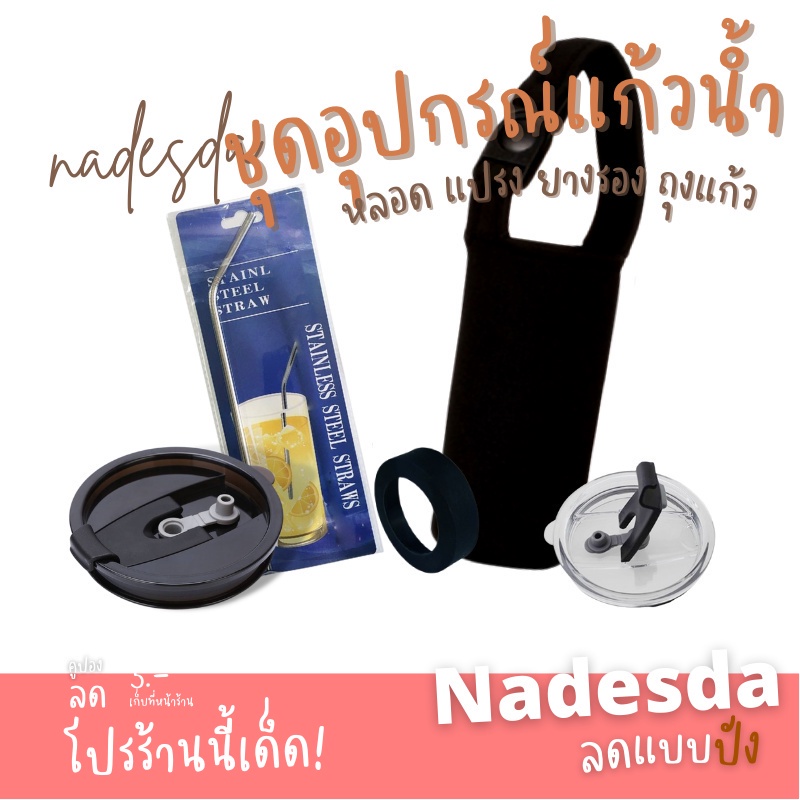 พร้อมส่งอุปกรณ์เสริมแก้ว Ozark Trailขนาด 20-30ออนซ์ ถุงใส่แก้ว ยางรองแก้ว ฝากันน้ำหก หลอดแปรง