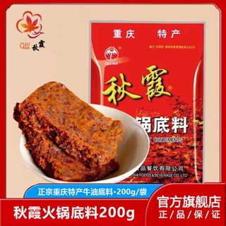 ✜๑✸Qiuxia ฐานหม้อร้อน 200g ฉงชิ่งเสฉวนพิเศษในครัวเรือนเผ็ดร้อนหม้อ String Seasoning แพคเกจขนาดเล็กขายส่งเชิงพาณิชย์