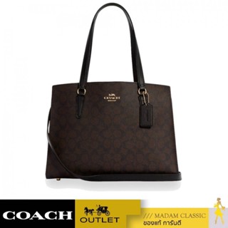 กระเป๋าสะพายไหล่ COACH C4075 TATUM CARRYALL IN SIGNATURE CANVAS (IMAA8)