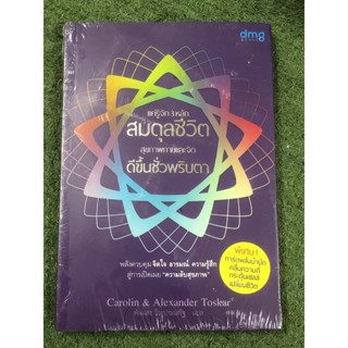 [มือหนึ่งในซีล] แค่รู้จัก 3 หลัก สมดุลชีวิต สุขภาพกายและจิต ดีขึ้นชั่วพริบตา