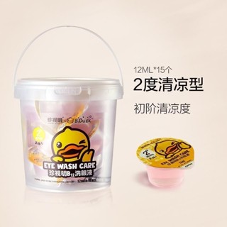 Zhenshiming น้ำยาล้างตาแบบใช้แล้วทิ้ง Little Yellow Duck Cleansing Eye Care Solution Cleansing Eye Moisturizing Eye Smal