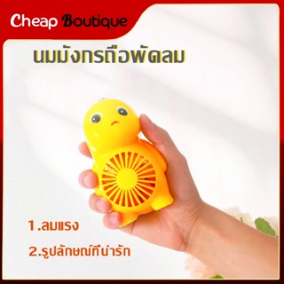 สามารถชาร์จไฟบ้าน USB ขนาดกระทัดรัด แบบพกพา Mini Portable fan ขนาดเล็ก สีพาสเทล ดีไซน์น่ารัก-1405