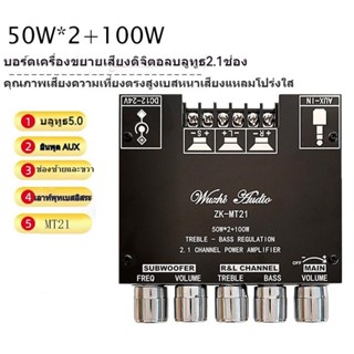 2.1 แชนเนลบลูทู ธ ดิจิตอลแอมป์บอร์ดโมดูลเบสสูงเบสหนักเบสพลังงานสูง MT21