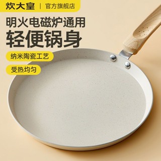 ทำอาหาร Dahuang ชั้นง้าวหม้อ 8 นิ้วพันชั้นกระทะ Maifan สีหินไม่ติดกระทะทอดเค้กไข่ดาวผ้าขนหนูม้วน 6 นิ้ว