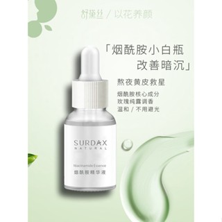 Shudaisi Niacinamide Essence Solution เอสเซ้นบํารุงผิว ให้ความชุ่มชื้น โทนสีเหลืองเข้ม ผิวหมองคล้ํา 88