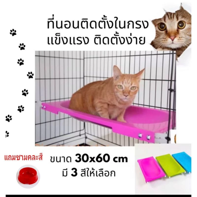 พร้อมส่ง! มีของแถม ชั้นนอนแมว ติดตั้งในกรง และ กรงแมว ชั้นกระโดด คอนโดแมว