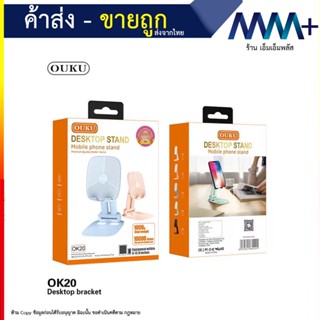 OUKU รุ่น OK20 ที่วางโทรศัพท์มือถือตั้งโต๊ะรุ่นใหม่ล่าสุด ที่วางโทรศัพท์ ที่วางแท็บเล็ต ของแท้ 100% (090866T)